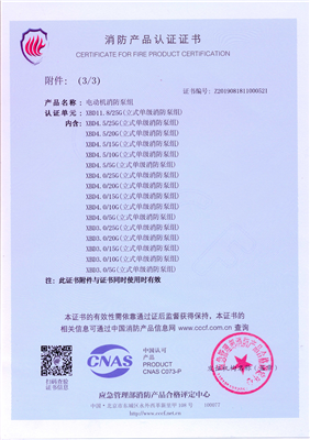 消防認(rèn)證