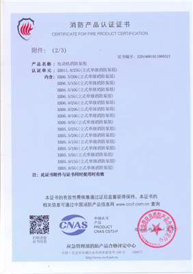 消防認(rèn)證