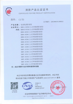 消防認(rèn)證