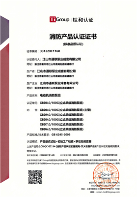 消防認(rèn)證