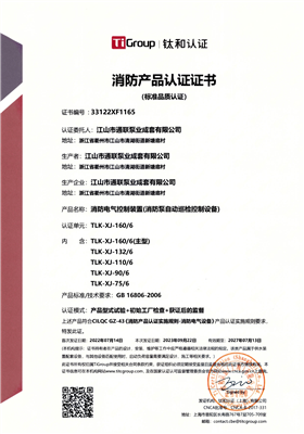 消防認(rèn)證