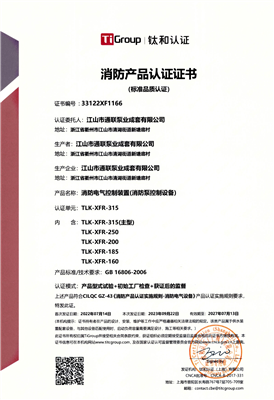 消防認(rèn)證